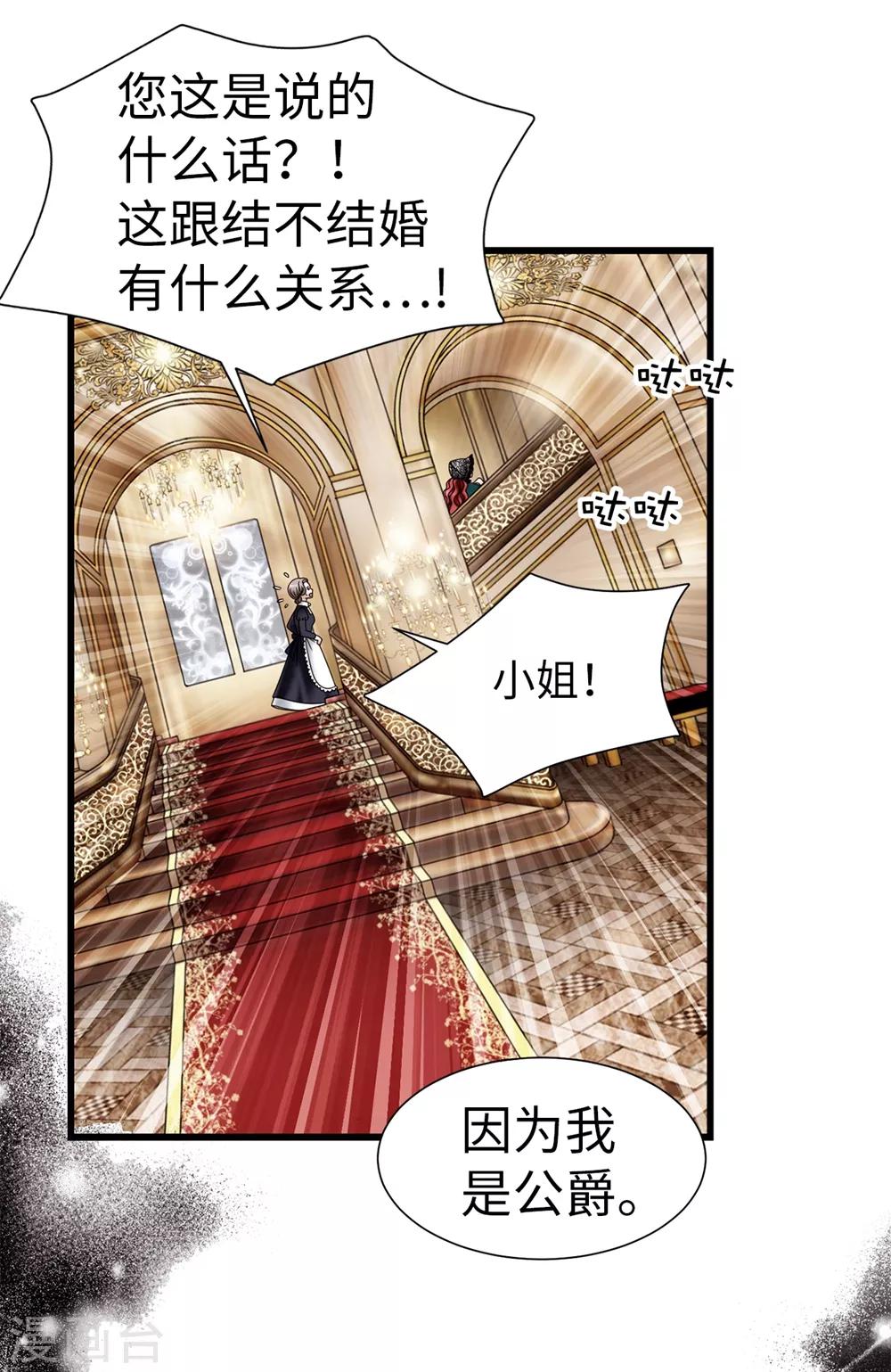 我不是女神 - 第104話 唯一溫存的時光 - 4