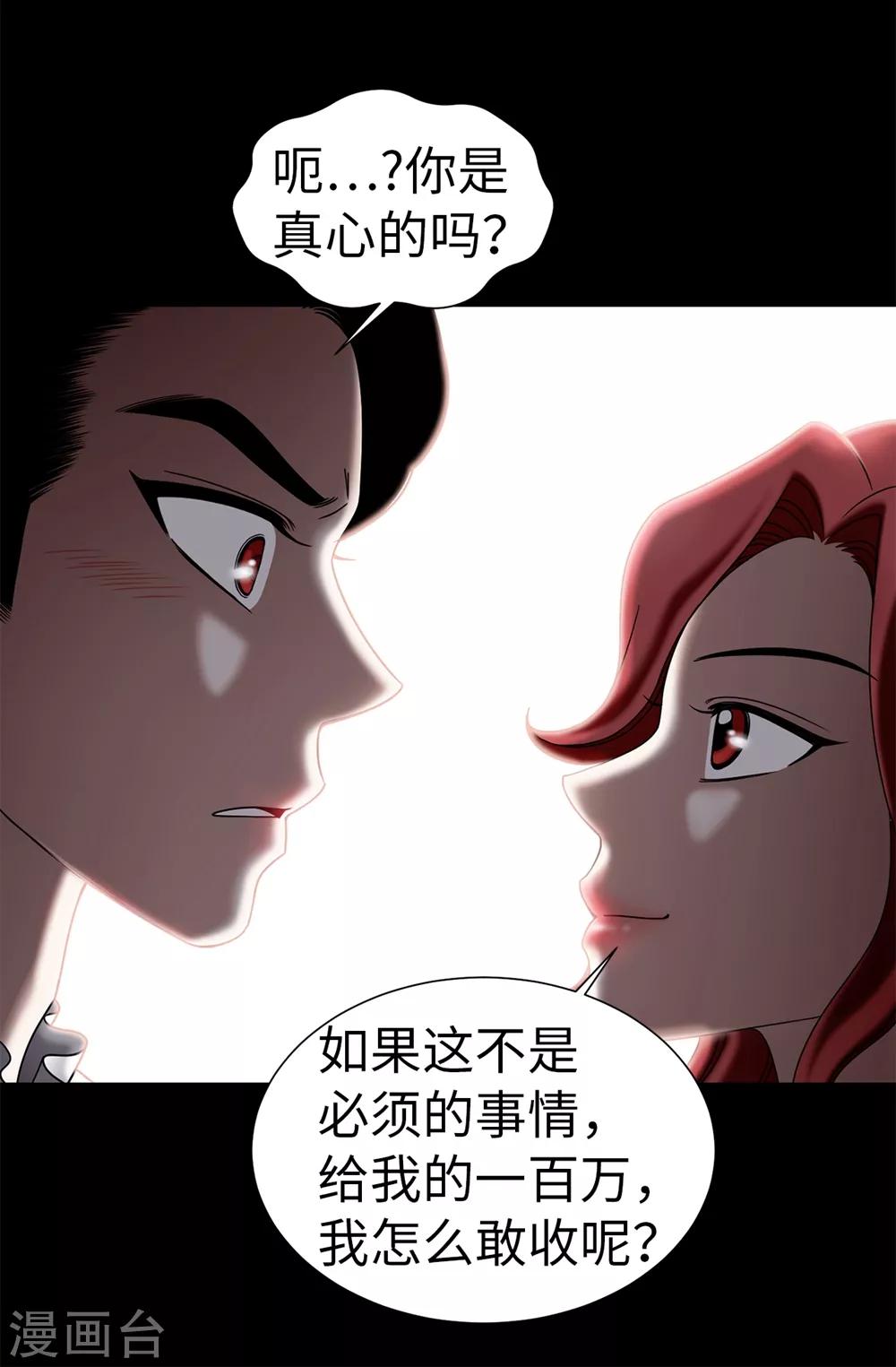 我不是女神 - 第104話 唯一溫存的時光 - 3