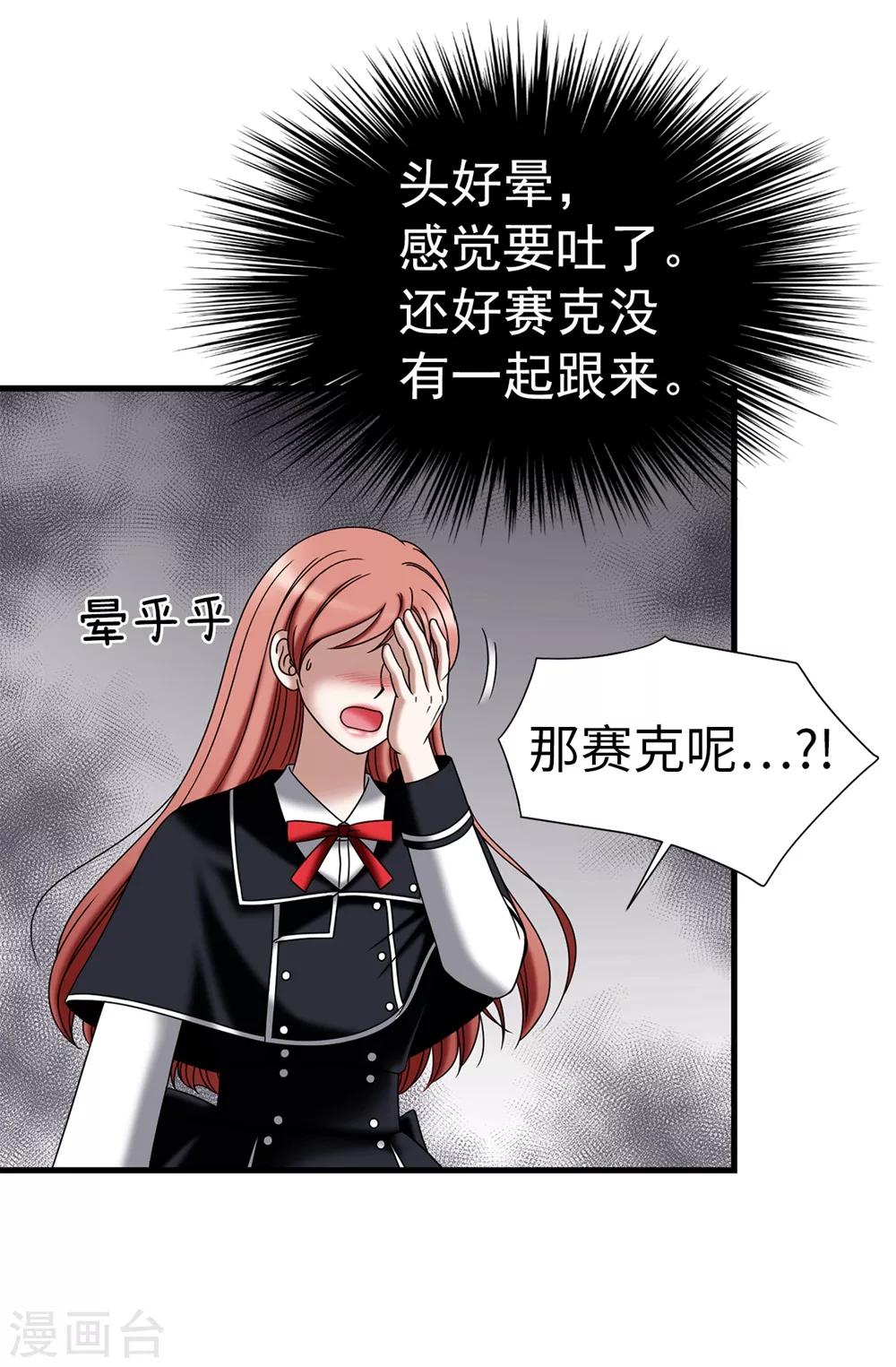 我不是女神 - 第104話 唯一溫存的時光 - 5