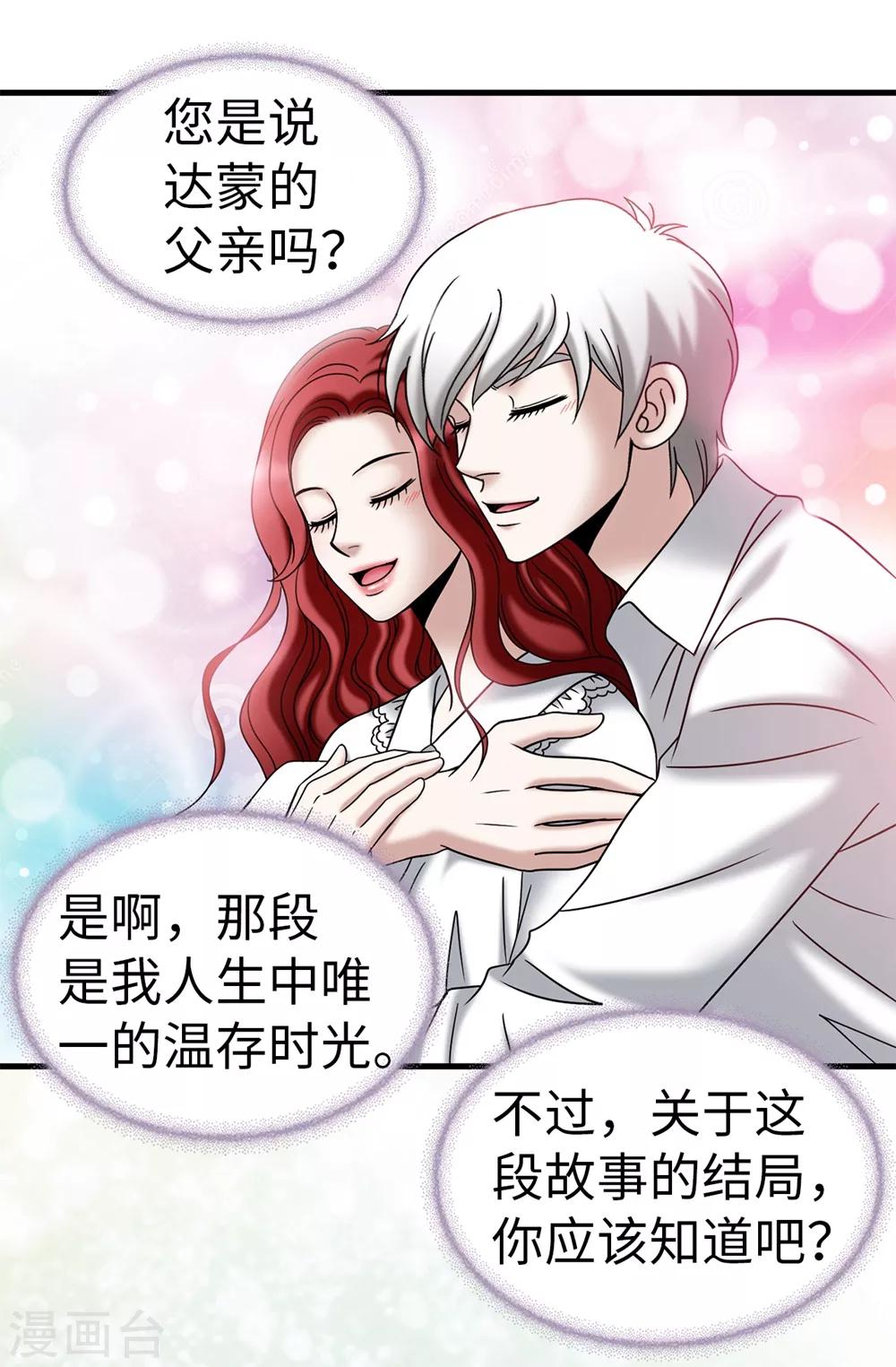 我不是女神 - 第104話 唯一溫存的時光 - 4