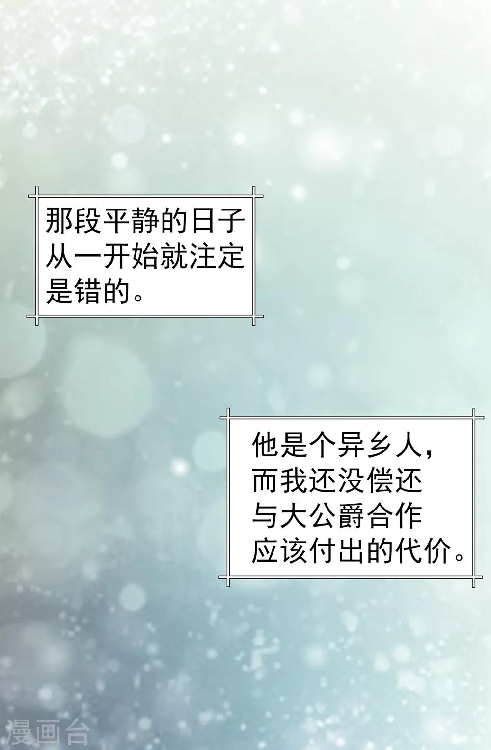 我不是女神 - 第104話 唯一溫存的時光 - 5