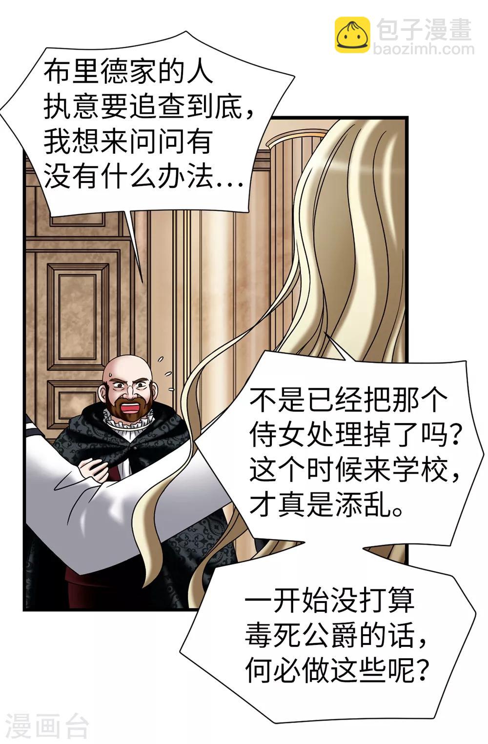 我不是女神 - 第106話 連本帶利償還 - 4