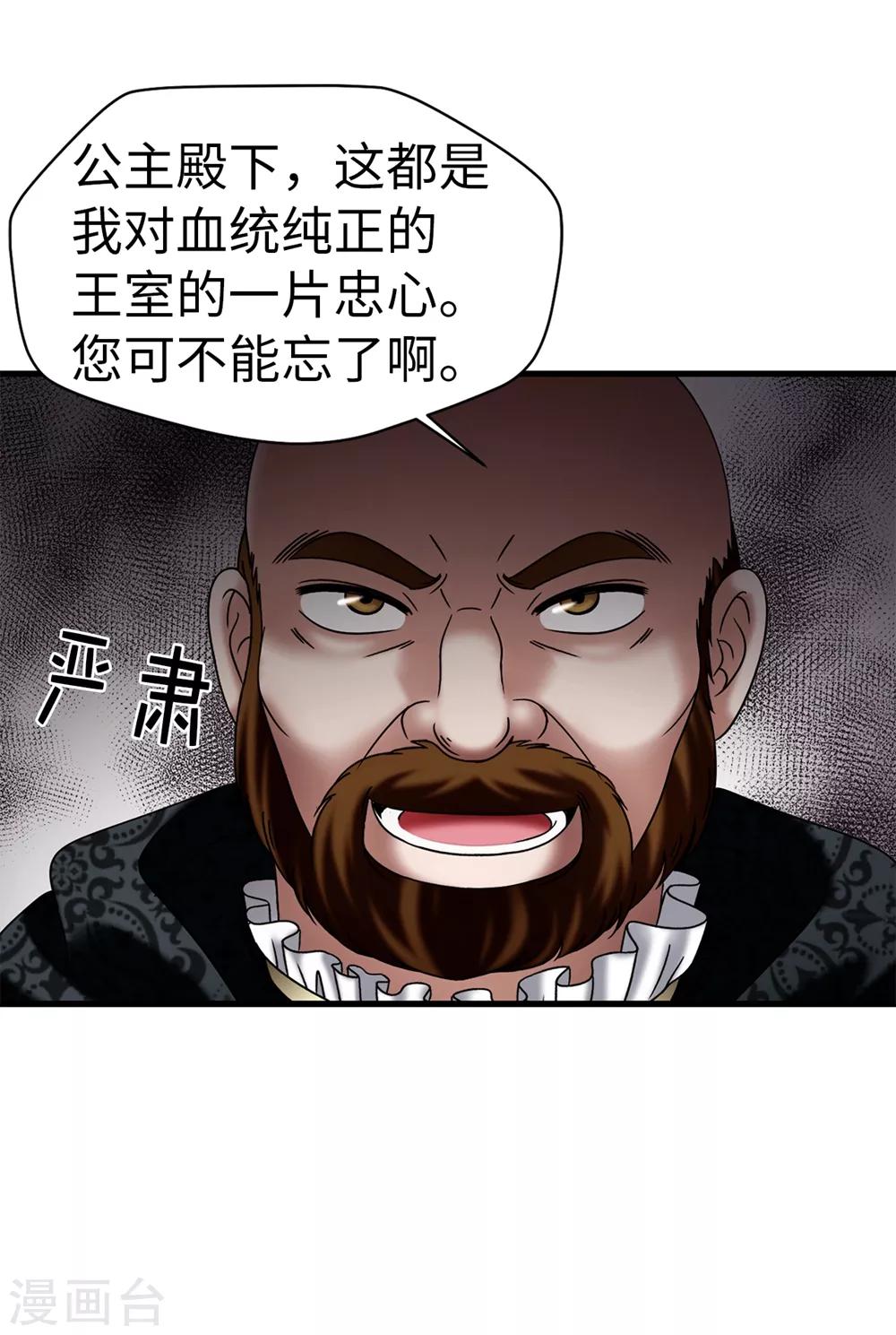 我不是女神 - 第106話 連本帶利償還 - 6