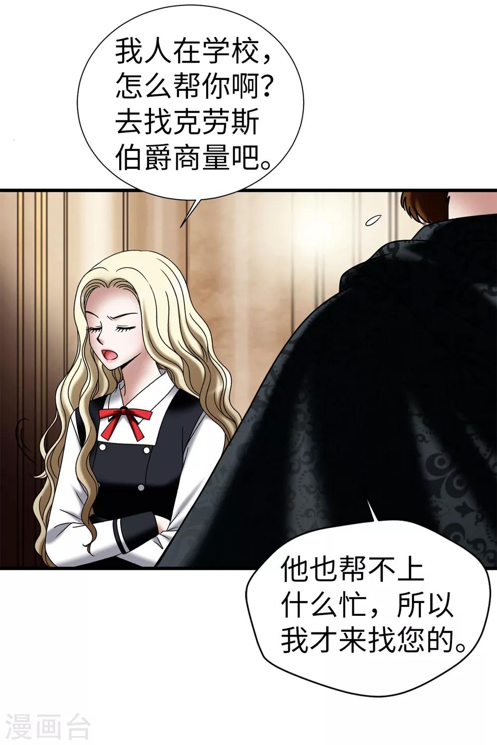 我不是女神 - 第106話 連本帶利償還 - 2