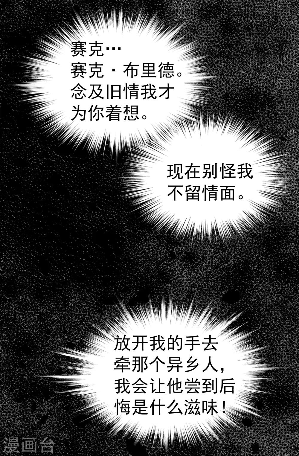 我不是女神 - 第106話 連本帶利償還 - 4