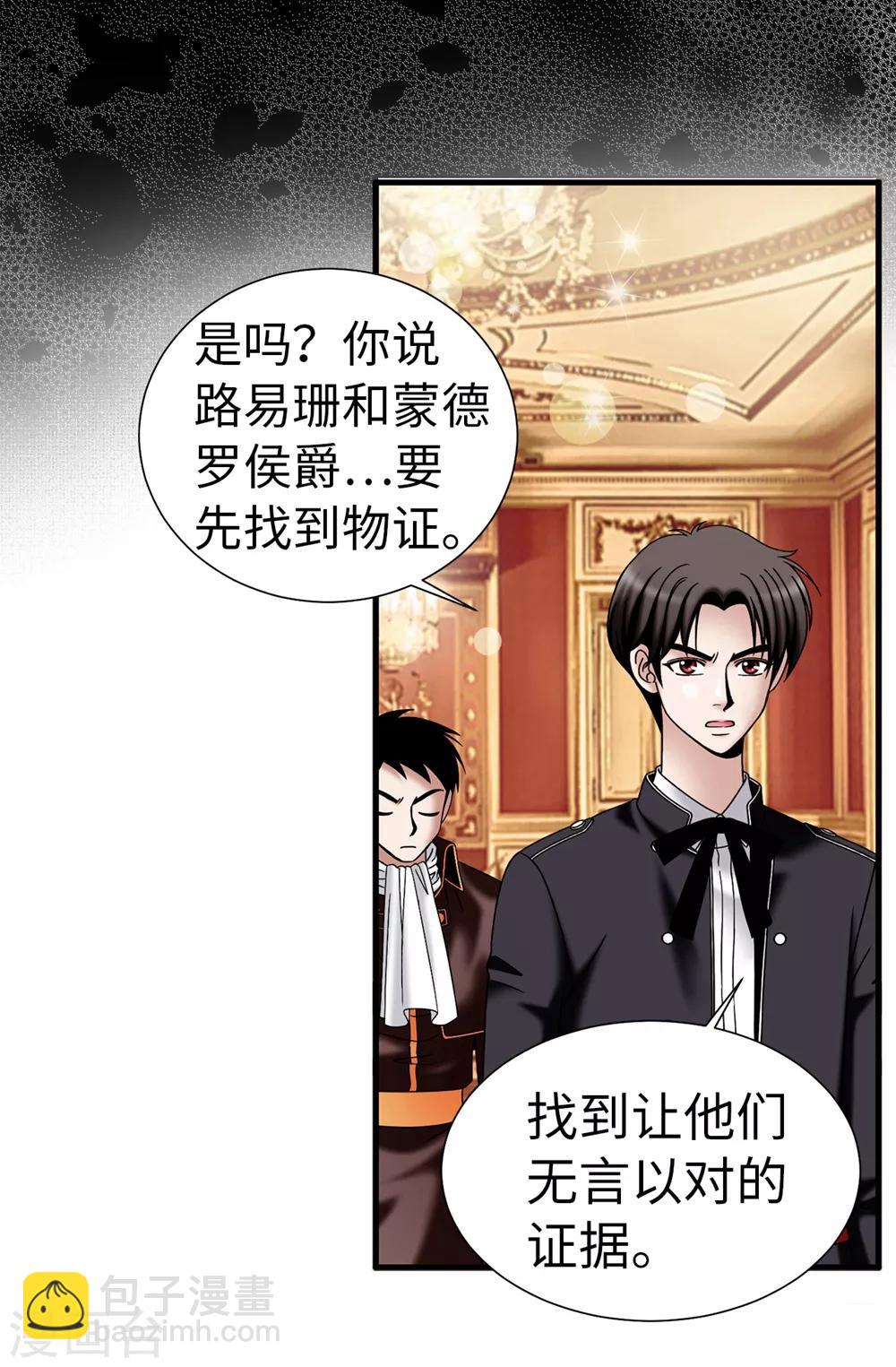 我不是女神 - 第106話 連本帶利償還 - 5