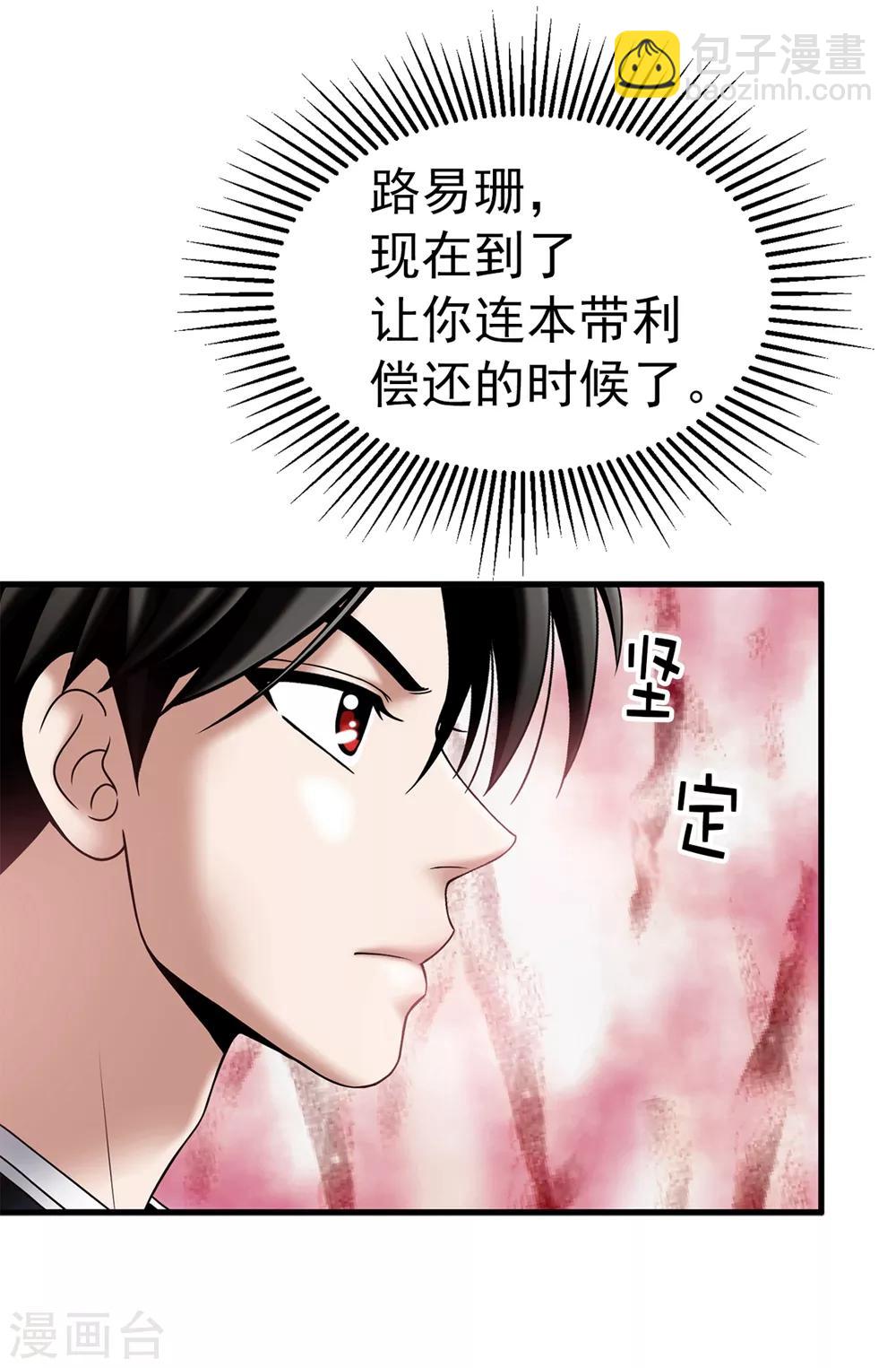 我不是女神 - 第106話 連本帶利償還 - 6