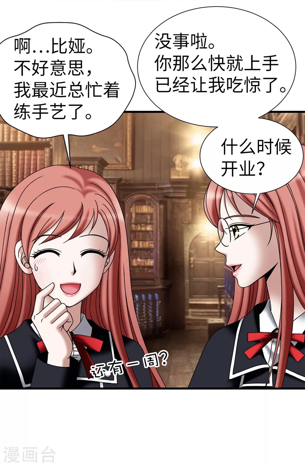 我不是女神 - 第106話 連本帶利償還 - 3