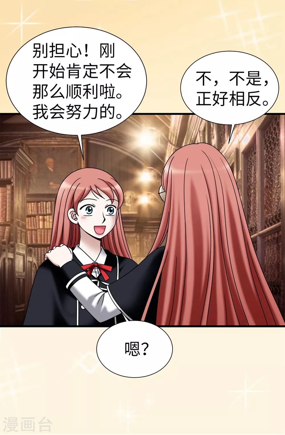 我不是女神 - 第106話 連本帶利償還 - 5