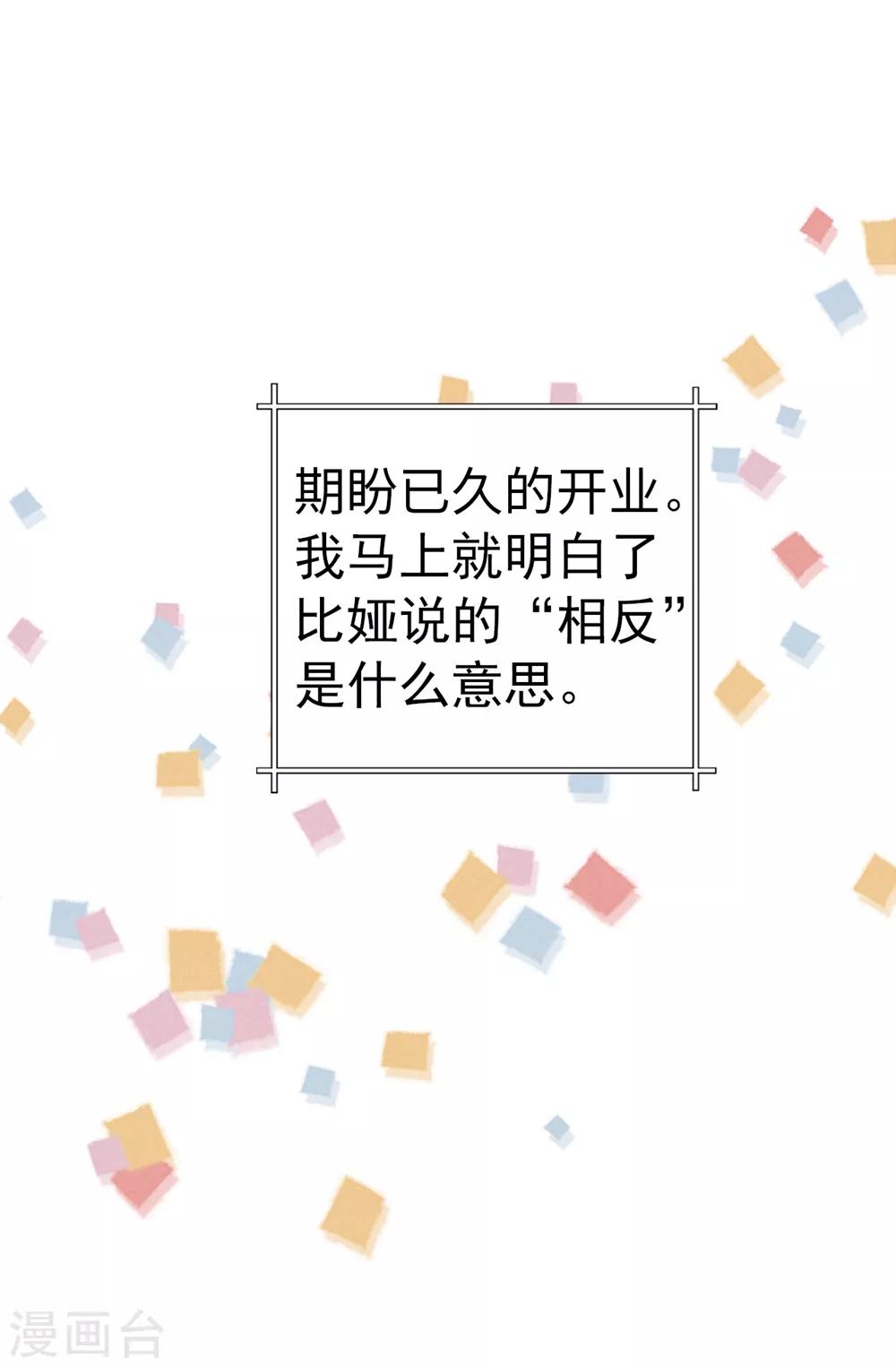 我不是女神 - 第106話 連本帶利償還 - 6