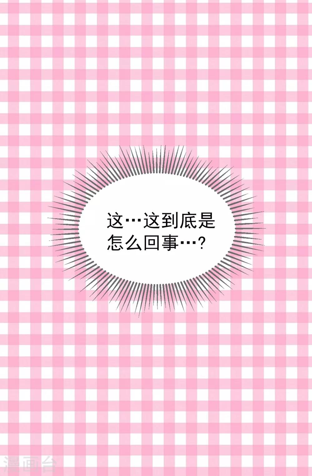 我不是女神 - 第106話 連本帶利償還 - 2