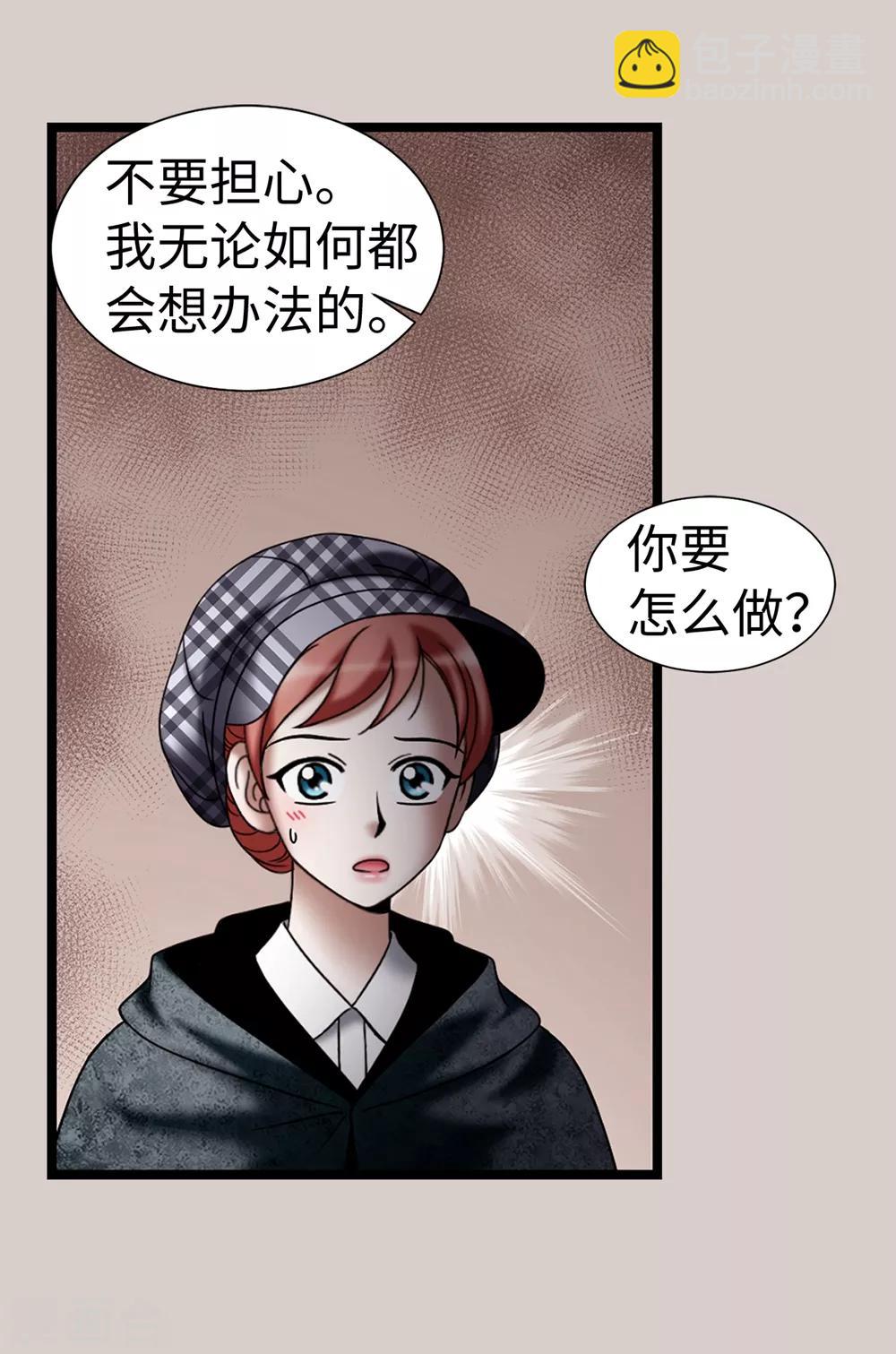 我不是女神 - 第108話 這樣才能保護你 - 4