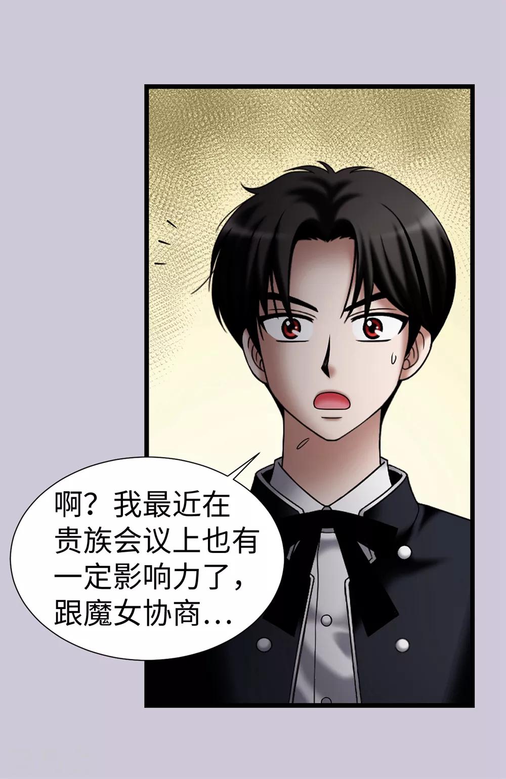 我不是女神 - 第108話 這樣才能保護你 - 5