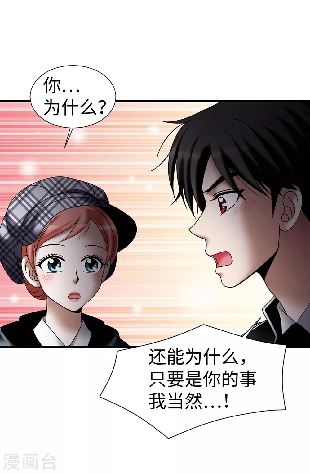 我不是女神 - 第108話 這樣才能保護你 - 6