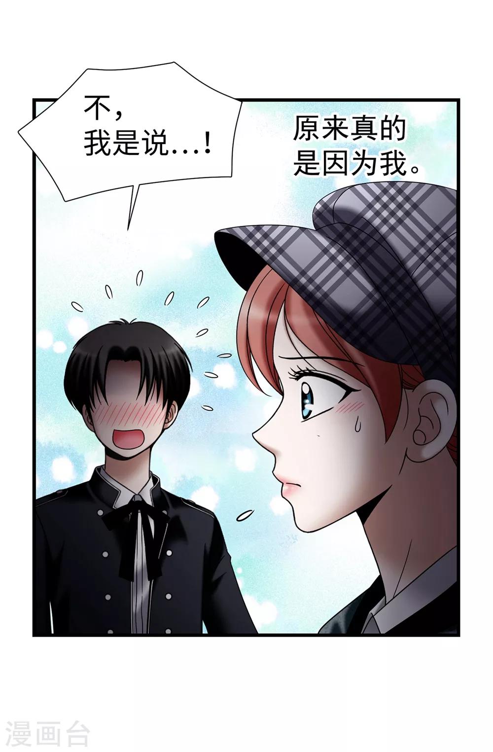 我不是女神 - 第108話 這樣才能保護你 - 1