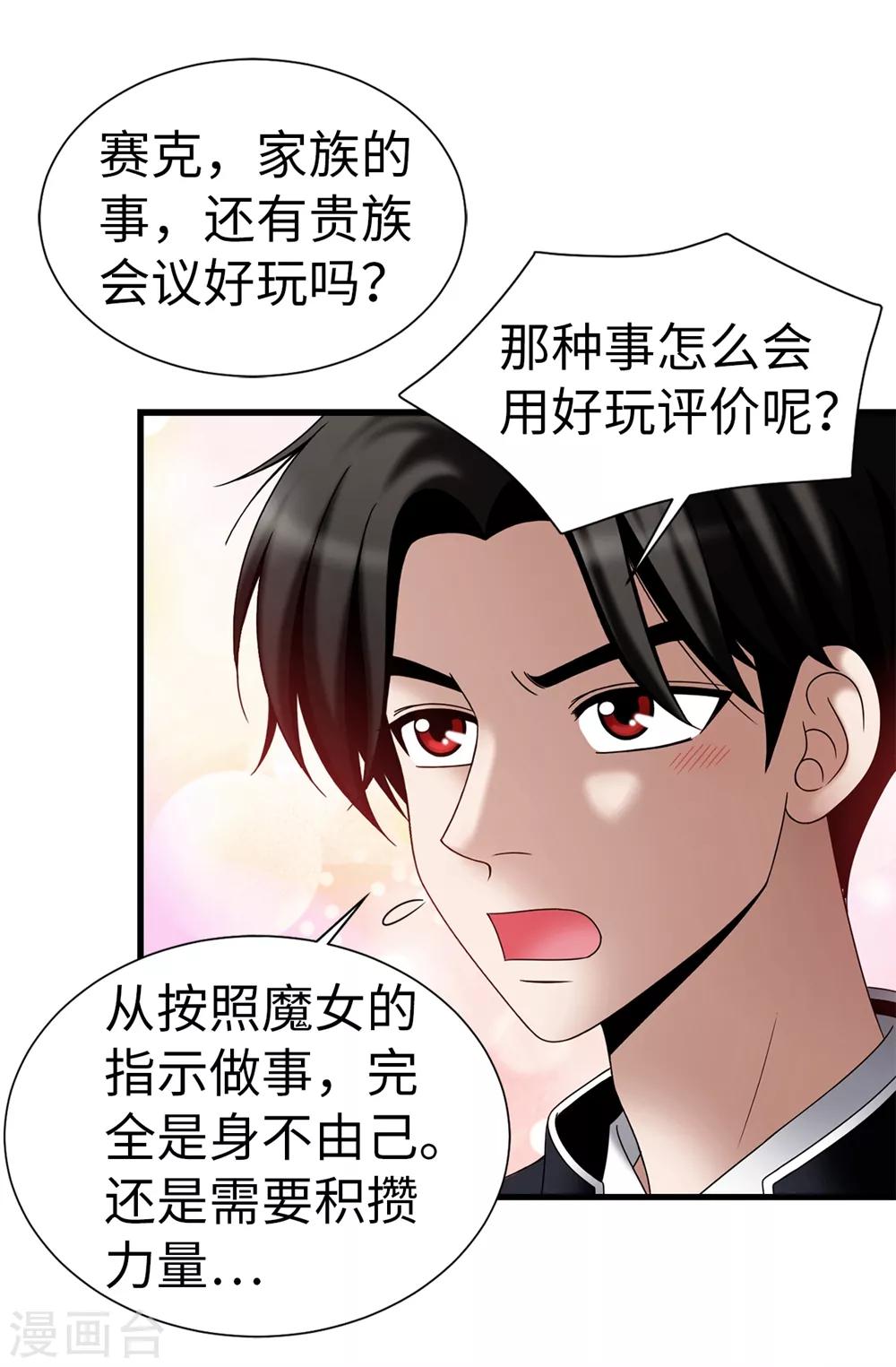 我不是女神 - 第108話 這樣才能保護你 - 2