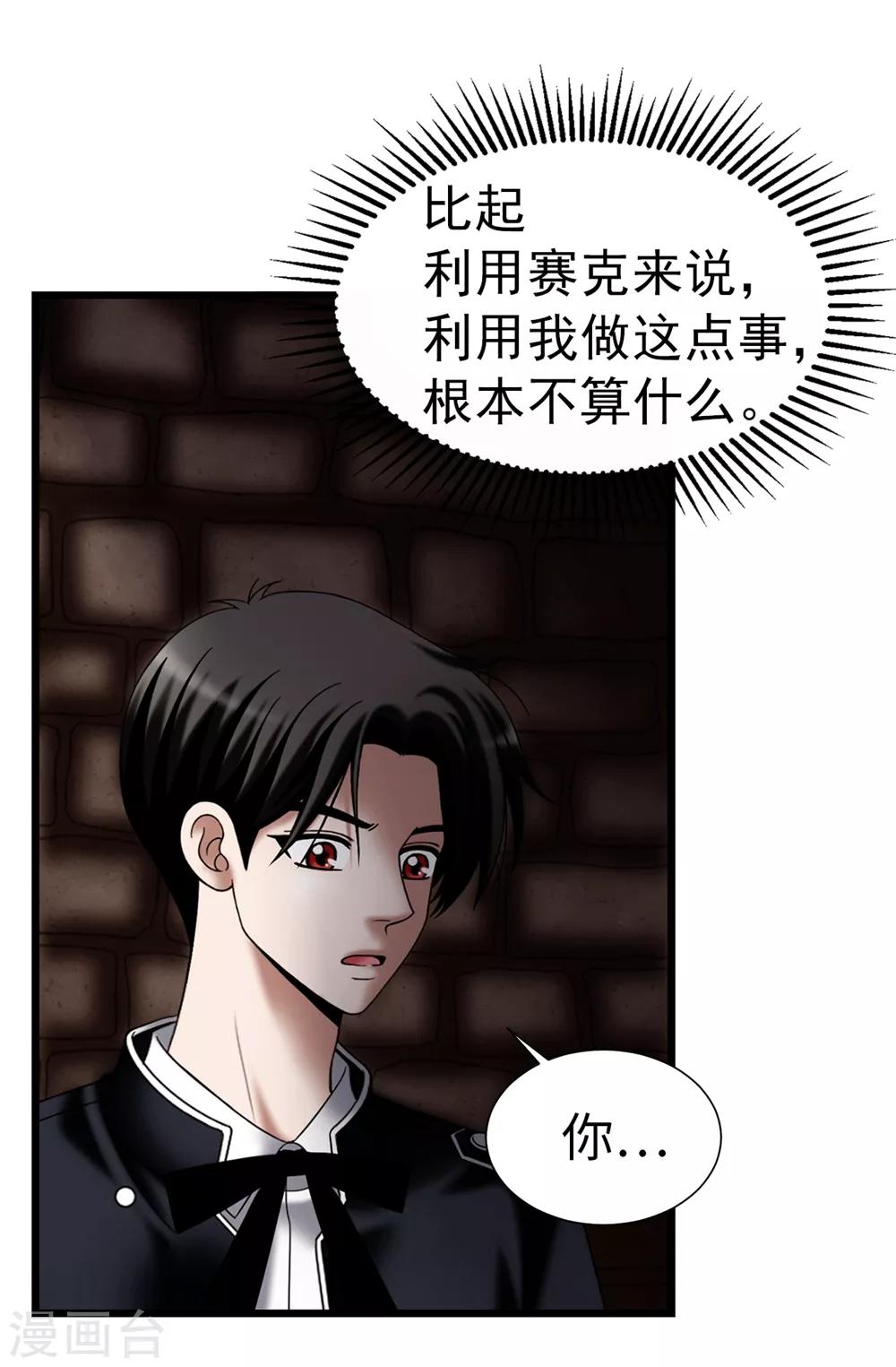 我不是女神 - 第108話 這樣才能保護你 - 1