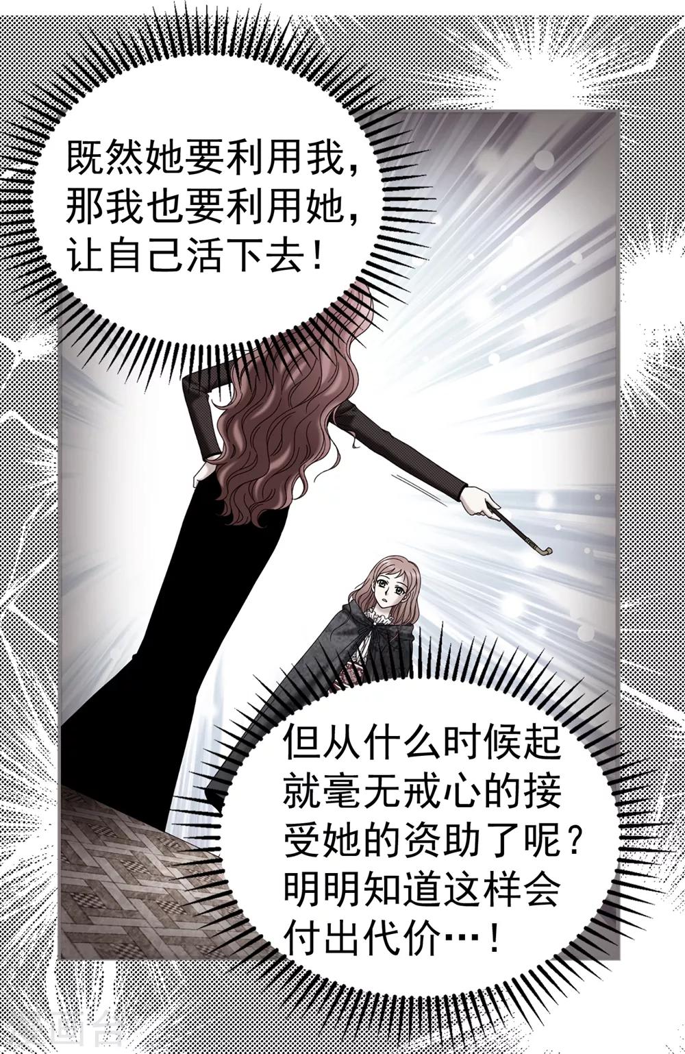 我不是女神 - 第108話 這樣才能保護你 - 2