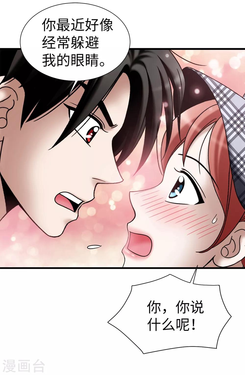 我不是女神 - 第108話 這樣才能保護你 - 3