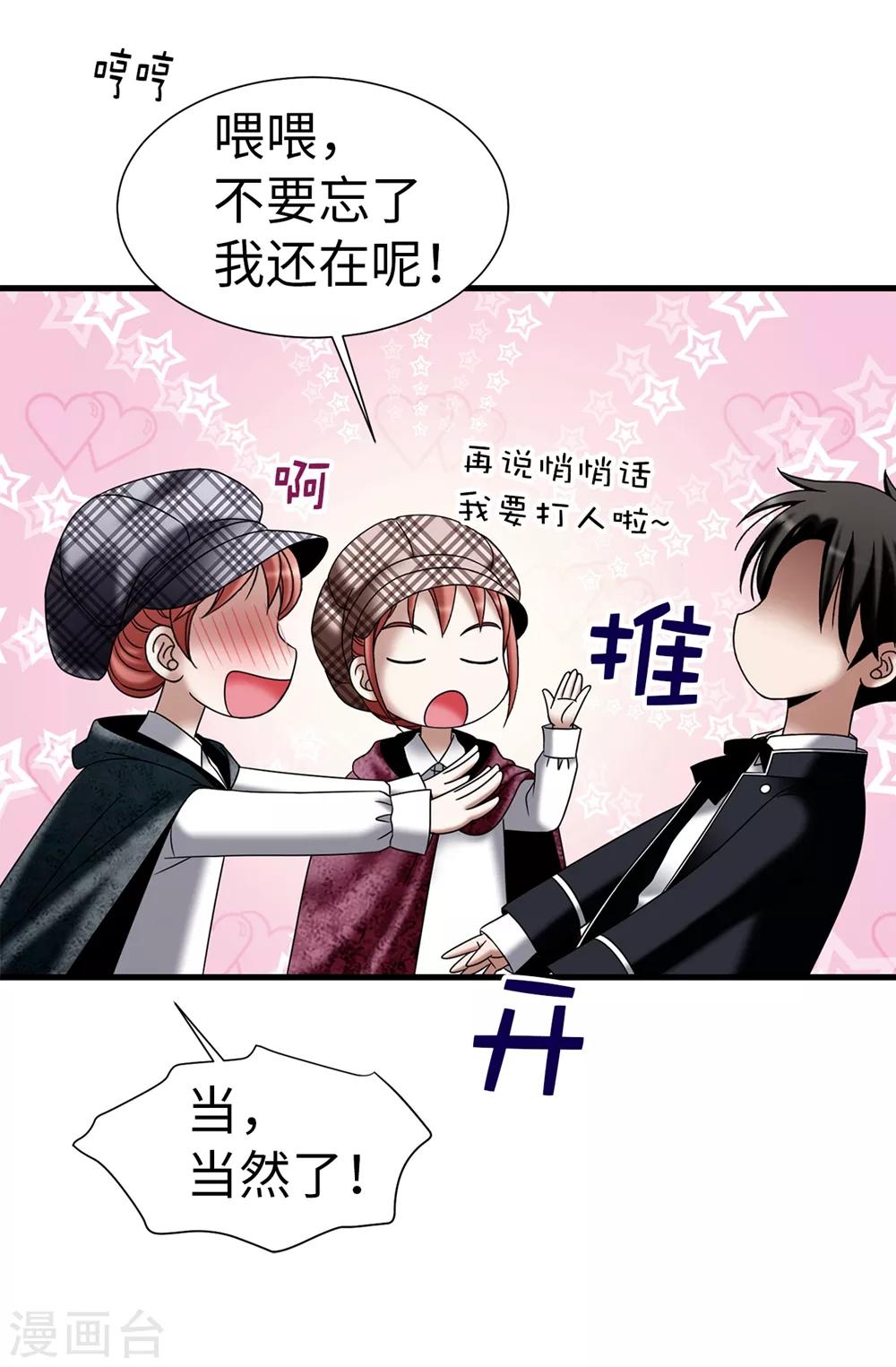 我不是女神 - 第108話 這樣才能保護你 - 4