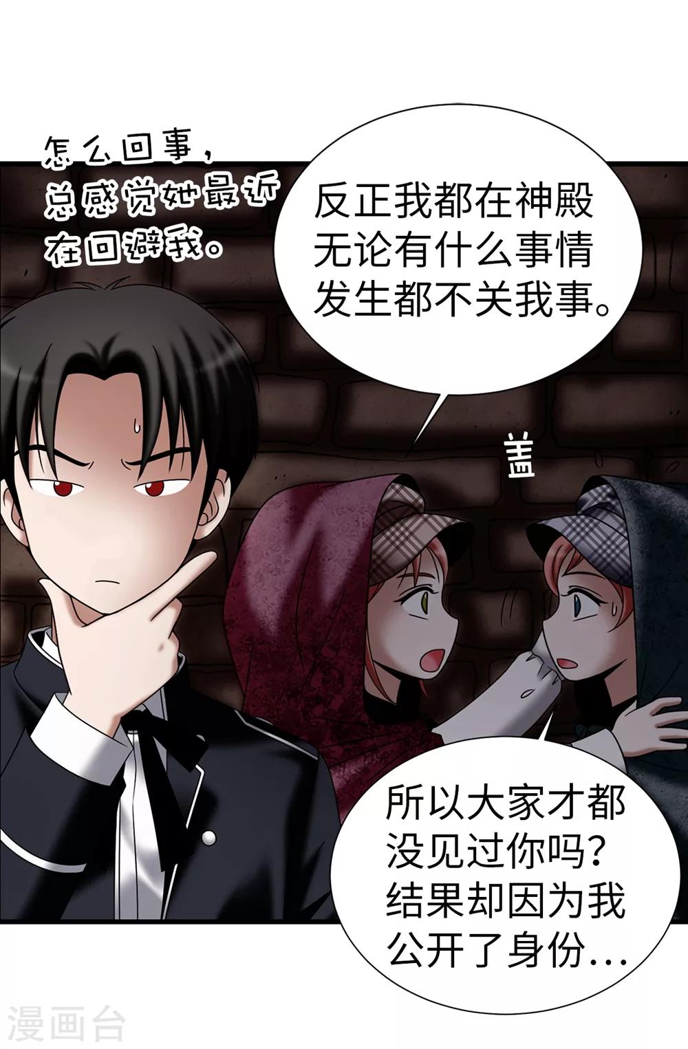 我不是女神 - 第108話 這樣才能保護你 - 5