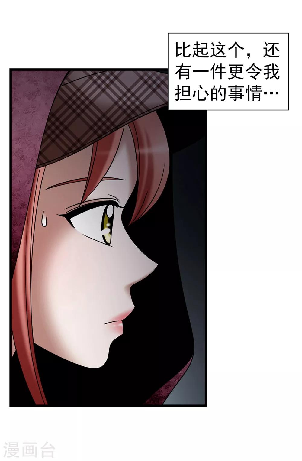 我不是女神 - 第108話 這樣才能保護你 - 1