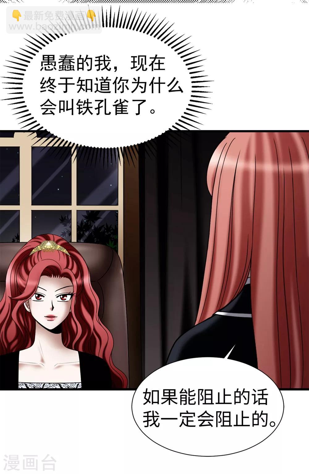 我不是女神 - 第108話 這樣才能保護你 - 3