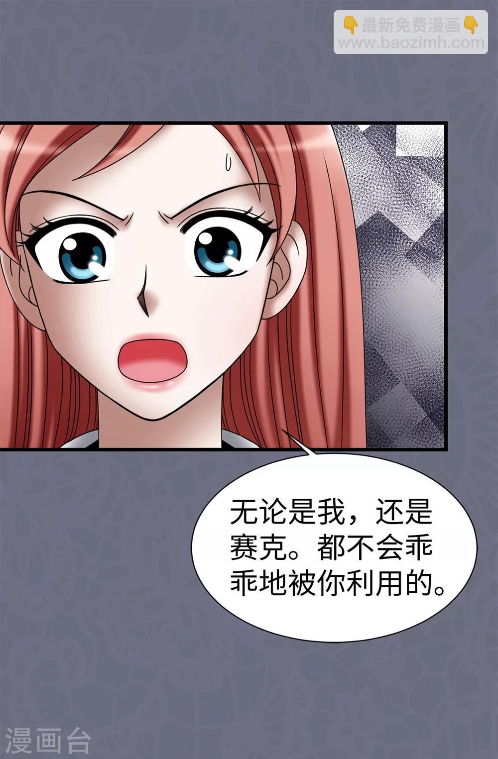 我不是女神 - 第108話 這樣才能保護你 - 4