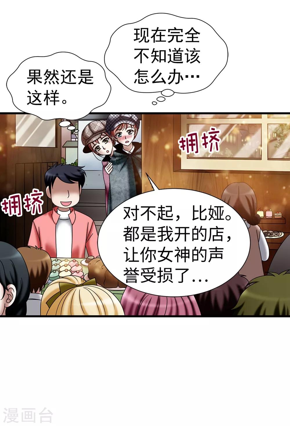 我不是女神 - 第108話 這樣才能保護你 - 1