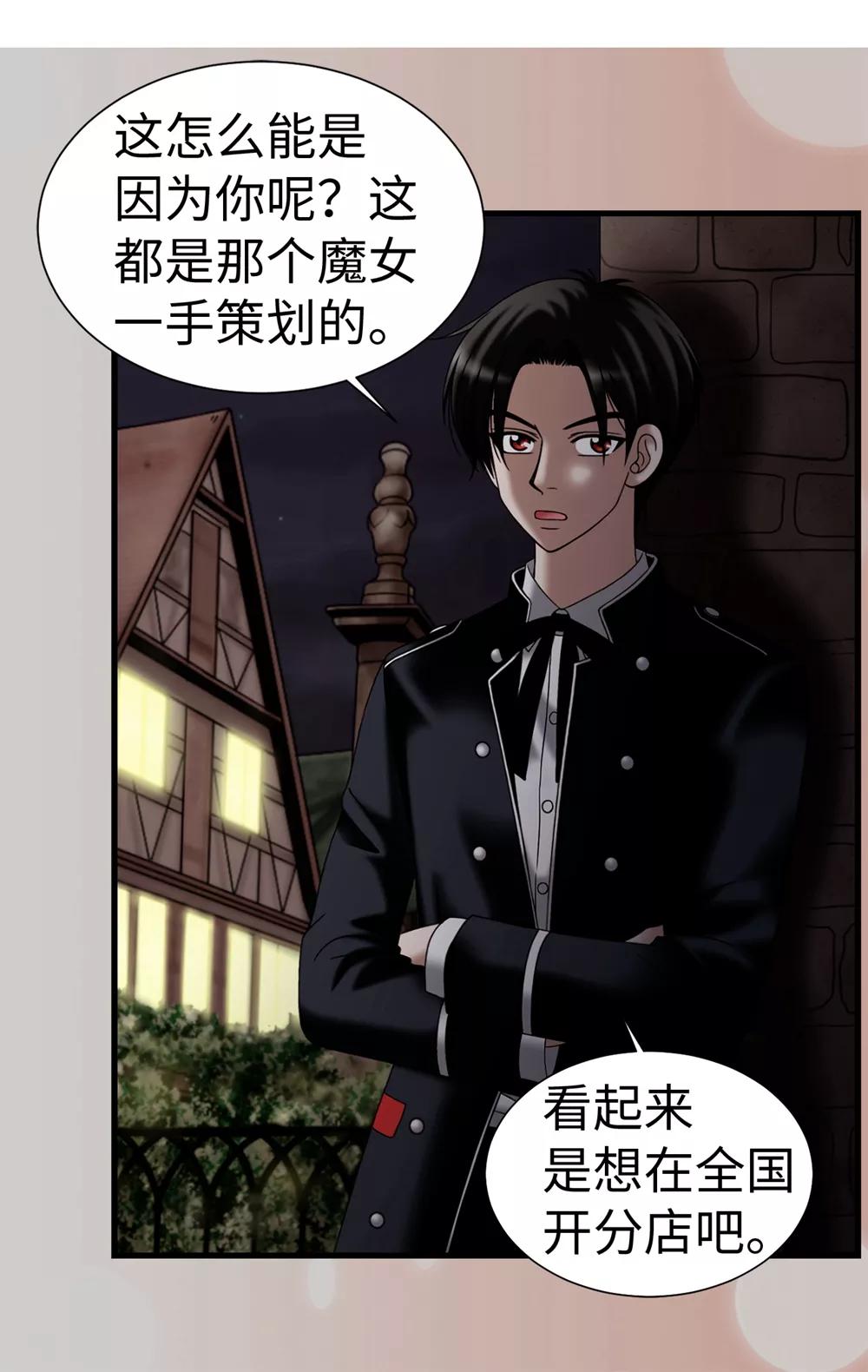 我不是女神 - 第108話 這樣才能保護你 - 2