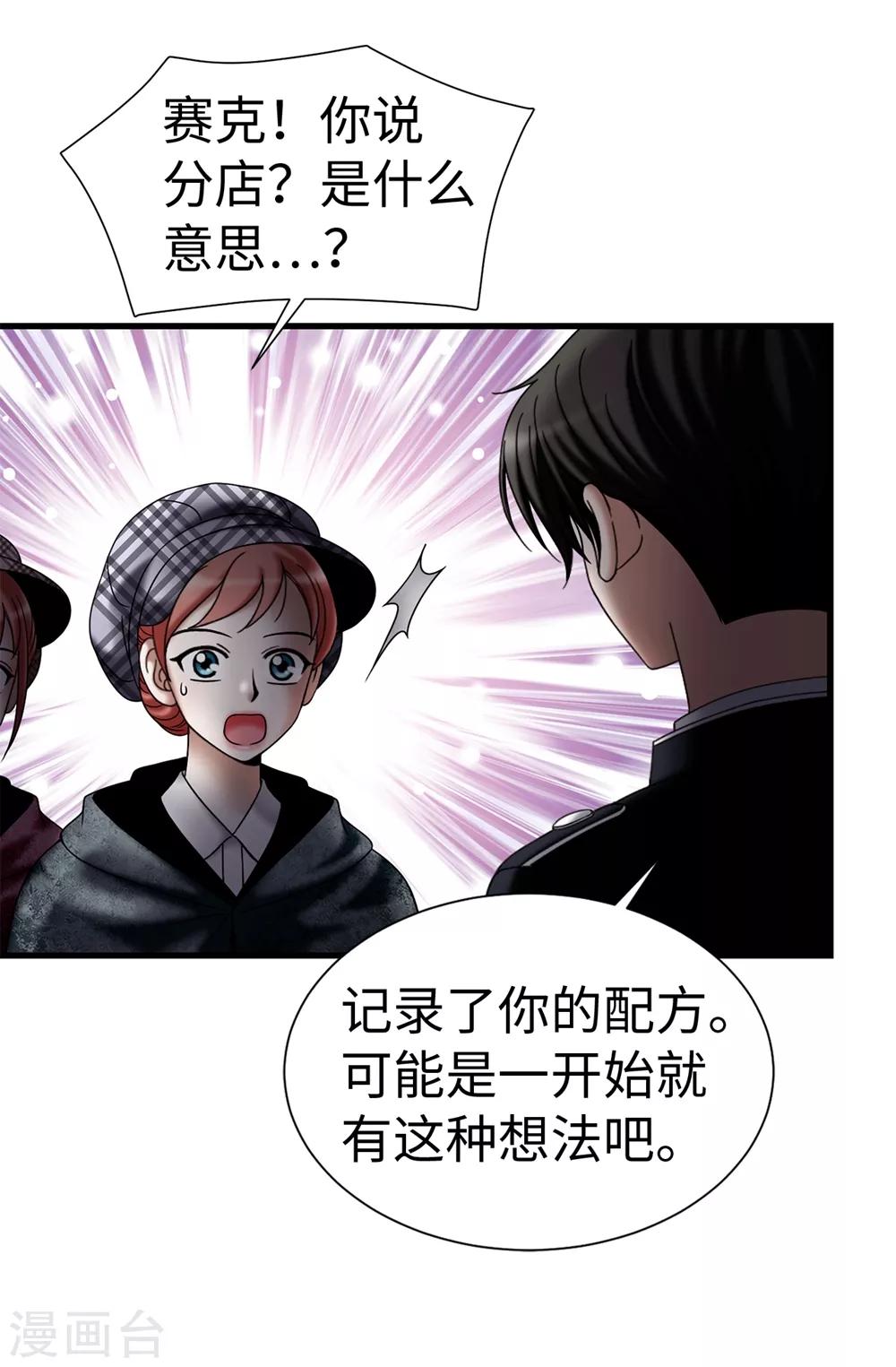 我不是女神 - 第108話 這樣才能保護你 - 3