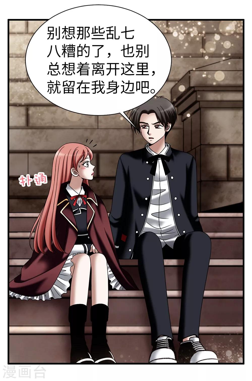 我不是女神 - 第110話 陪在我身邊 - 1