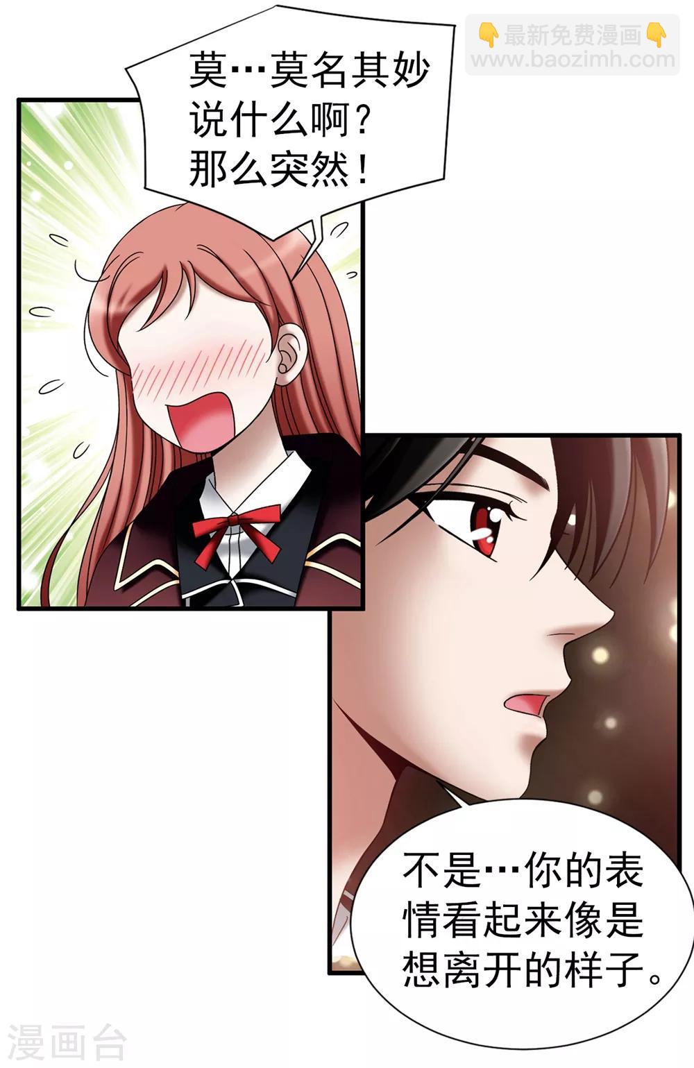 我不是女神 - 第110話 陪在我身邊 - 2