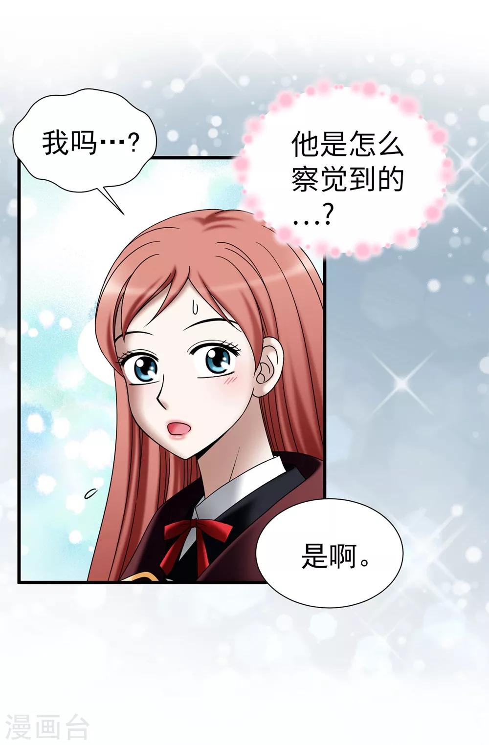 我不是女神 - 第110話 陪在我身邊 - 3