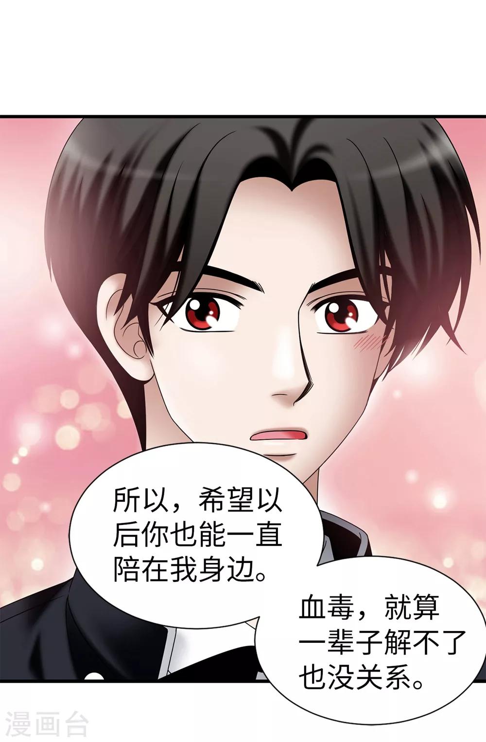 我不是女神 - 第110話 陪在我身邊 - 1