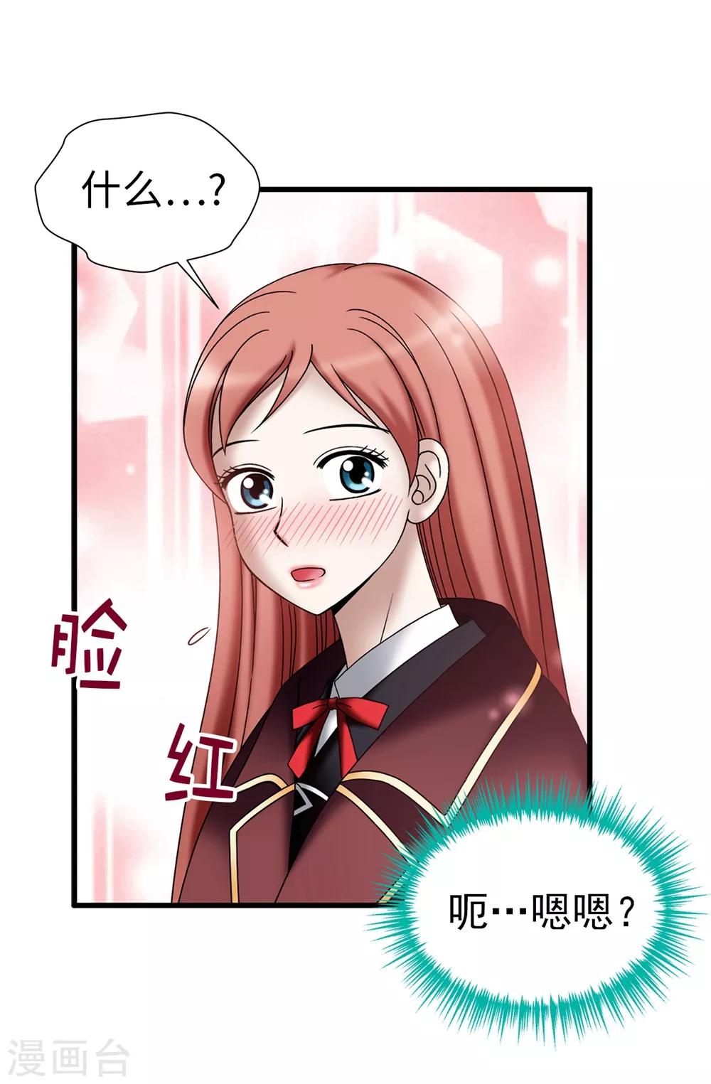 我不是女神 - 第110話 陪在我身邊 - 2