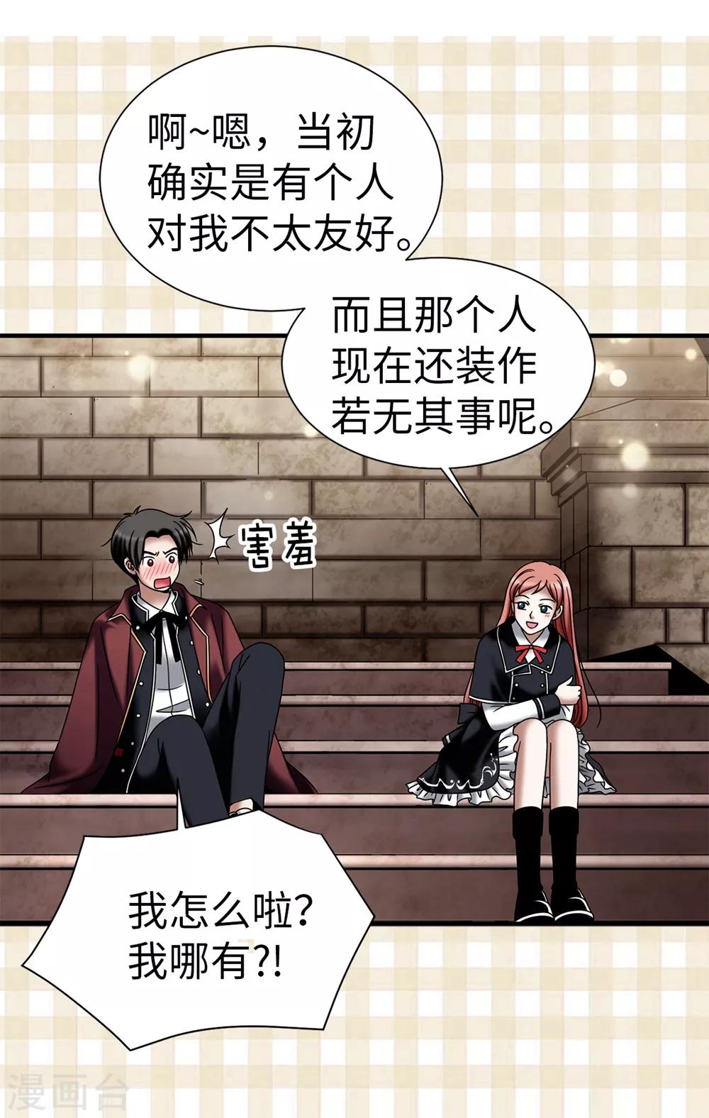 我不是女神 - 第110話 陪在我身邊 - 4