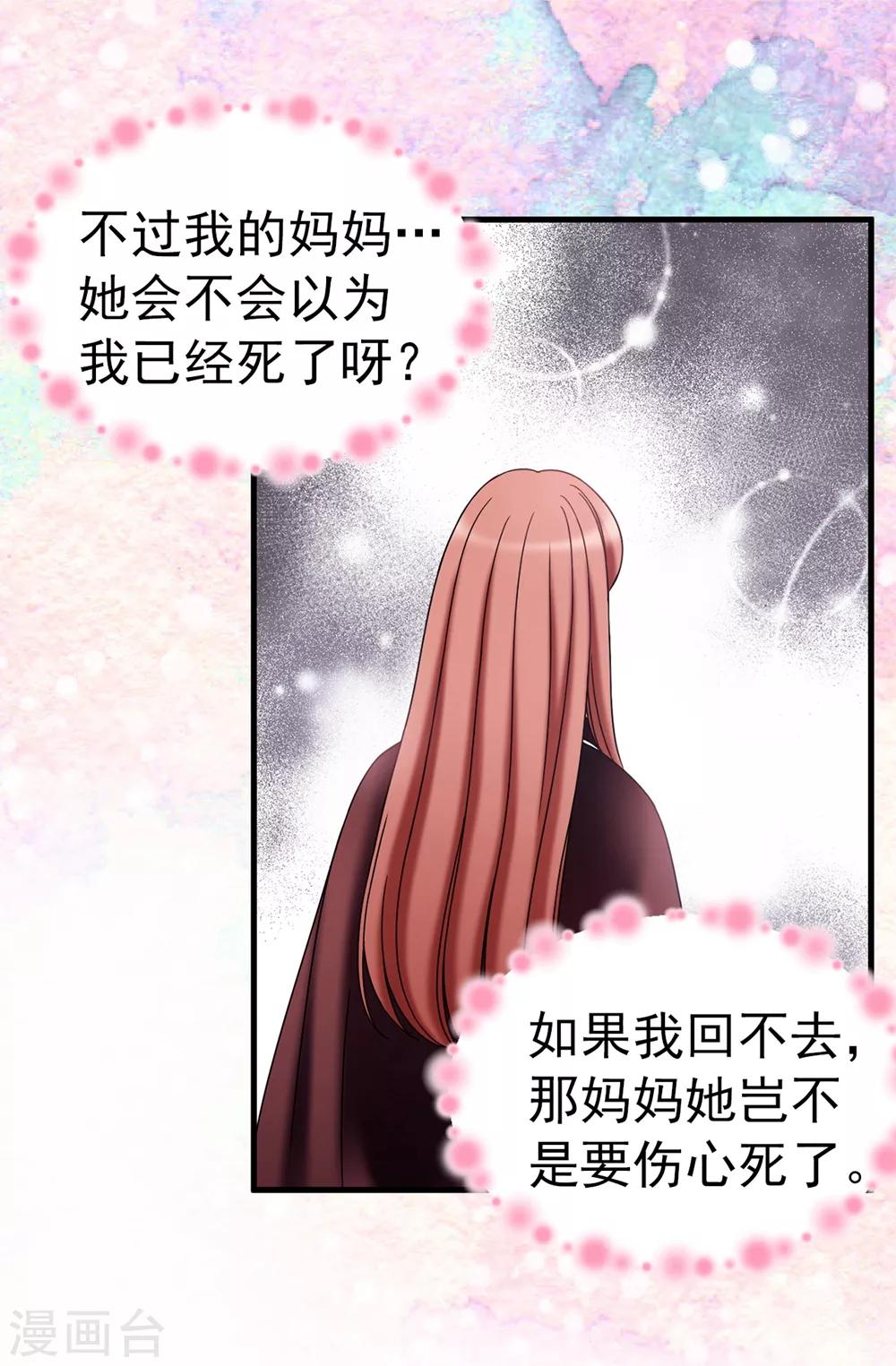 我不是女神 - 第110話 陪在我身邊 - 4