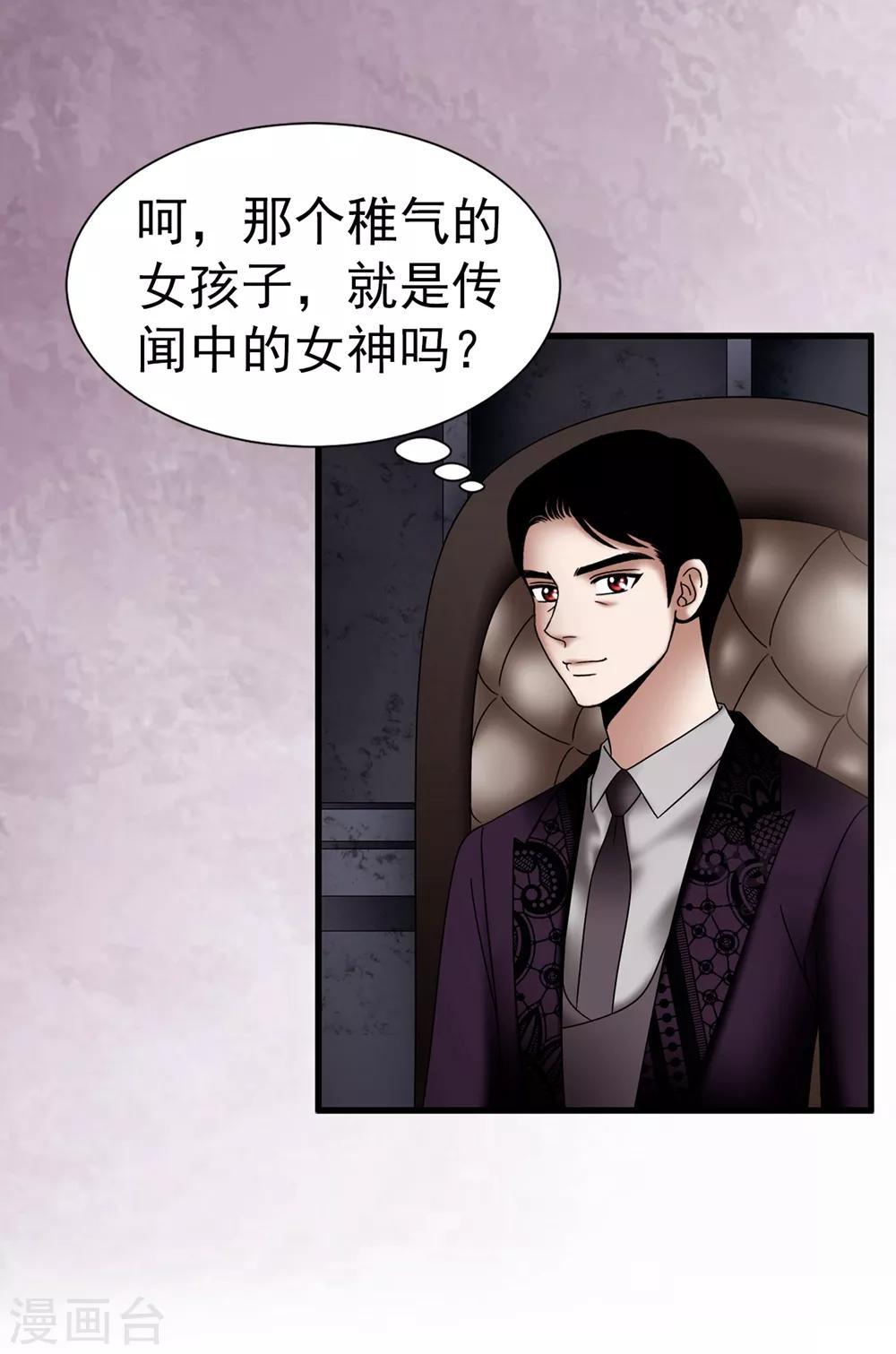 我不是女神 - 第112話 宣戰 - 5