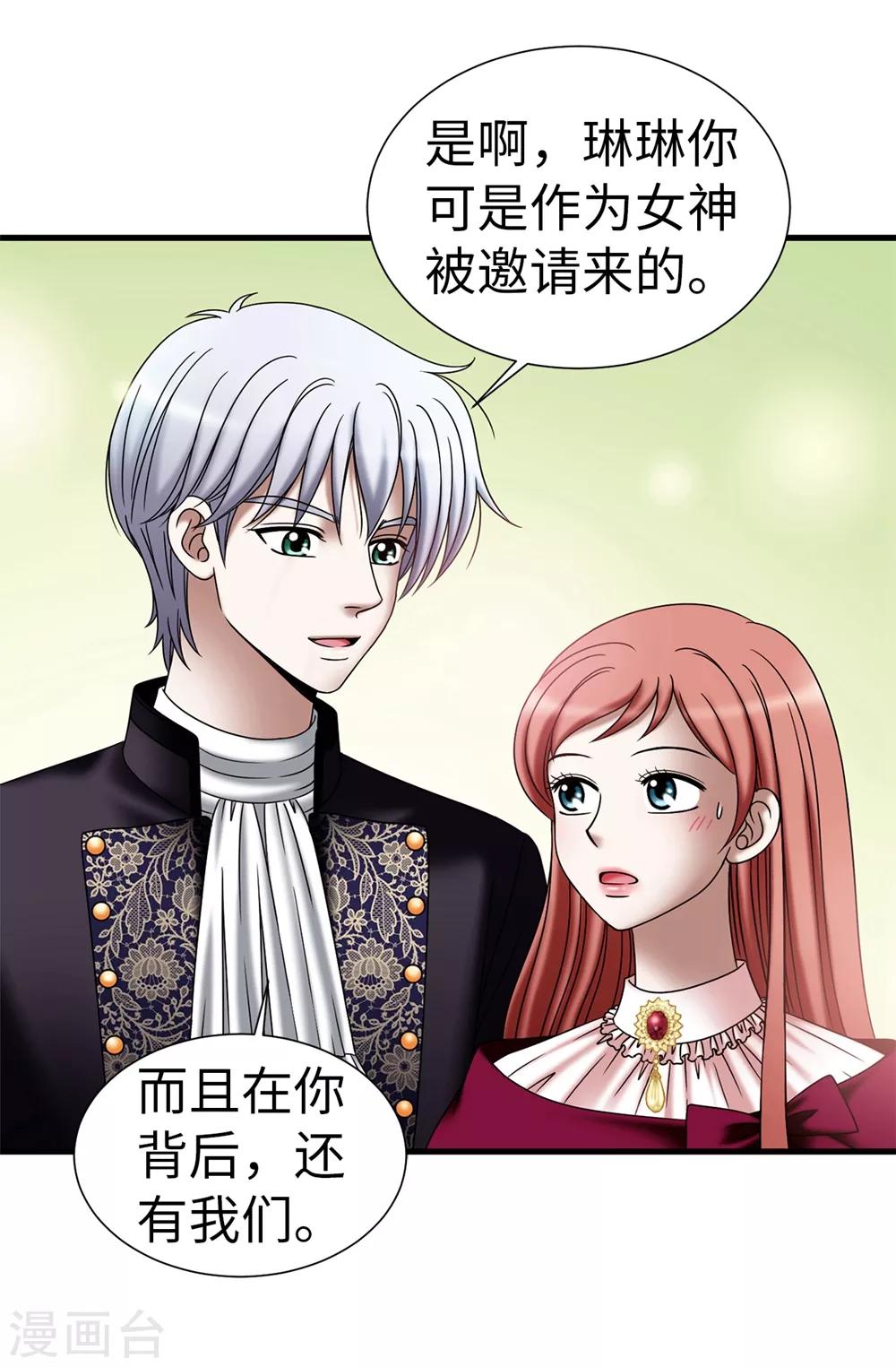 我不是女神 - 第112話 宣戰 - 3