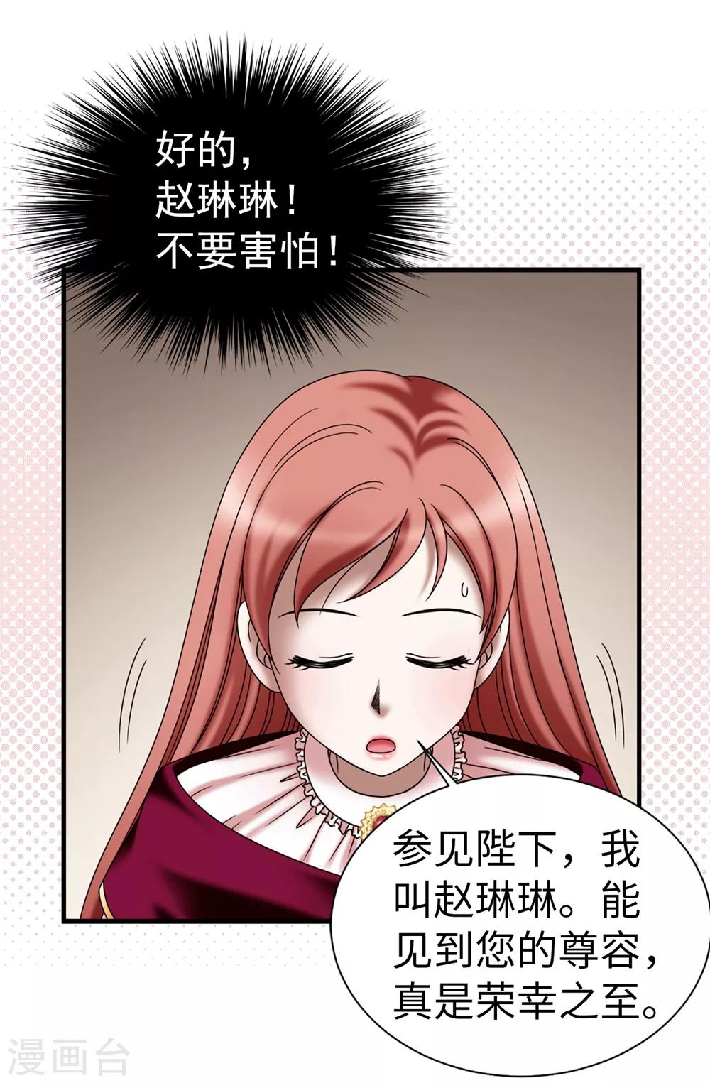 我不是女神 - 第112話 宣戰 - 4