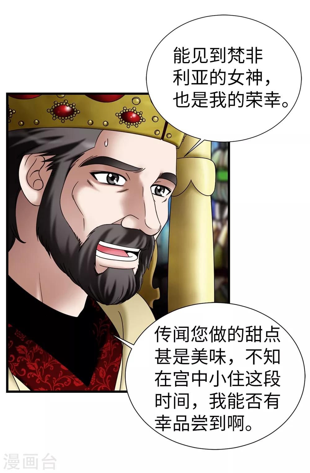 我不是女神 - 第112話 宣戰 - 5