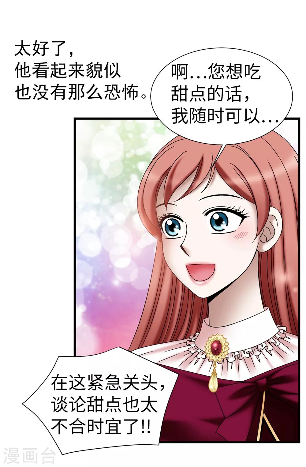 我不是女神 - 第112話 宣戰 - 6