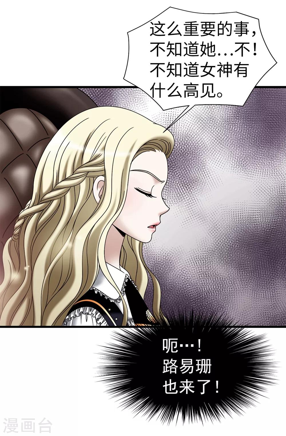 我不是女神 - 第112話 宣戰 - 1