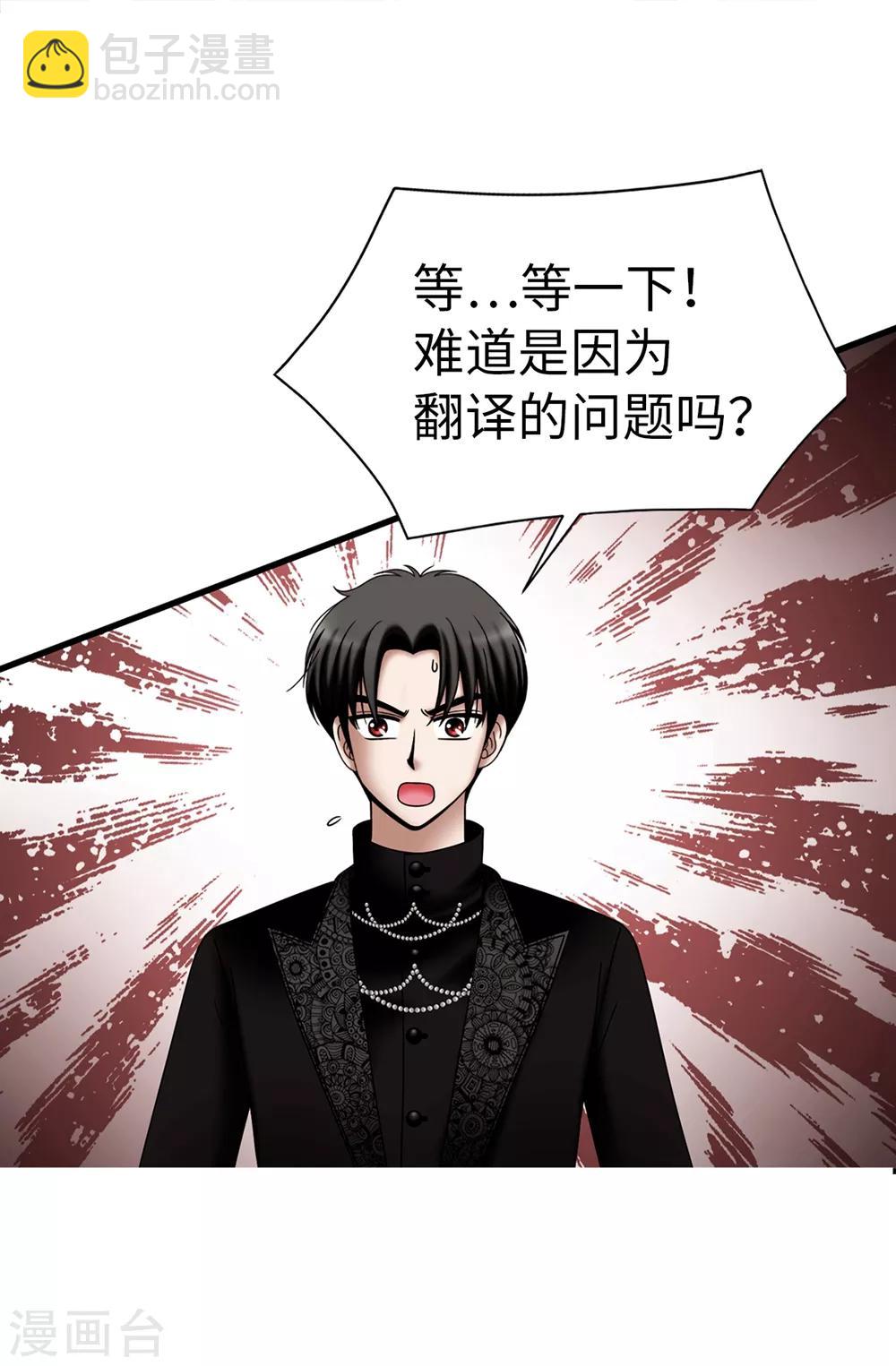 我不是女神 - 第112話 宣戰 - 5