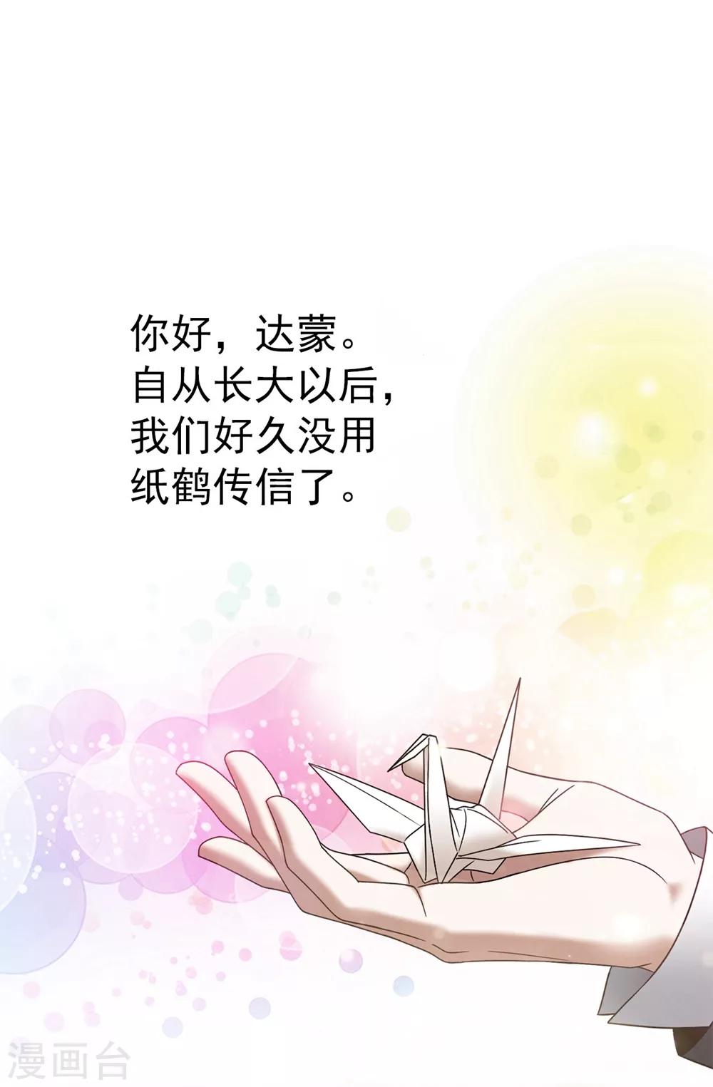 我不是女神 - 第112話 宣戰 - 3