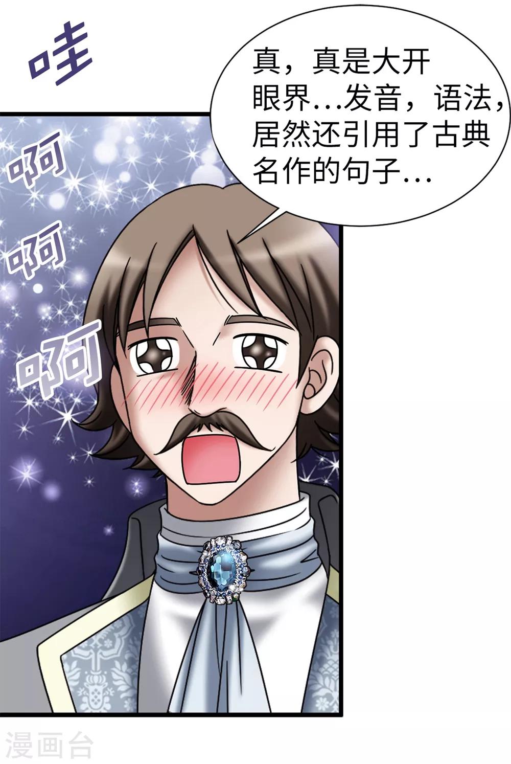 我不是女神 - 第114話 彼此的真心 - 4