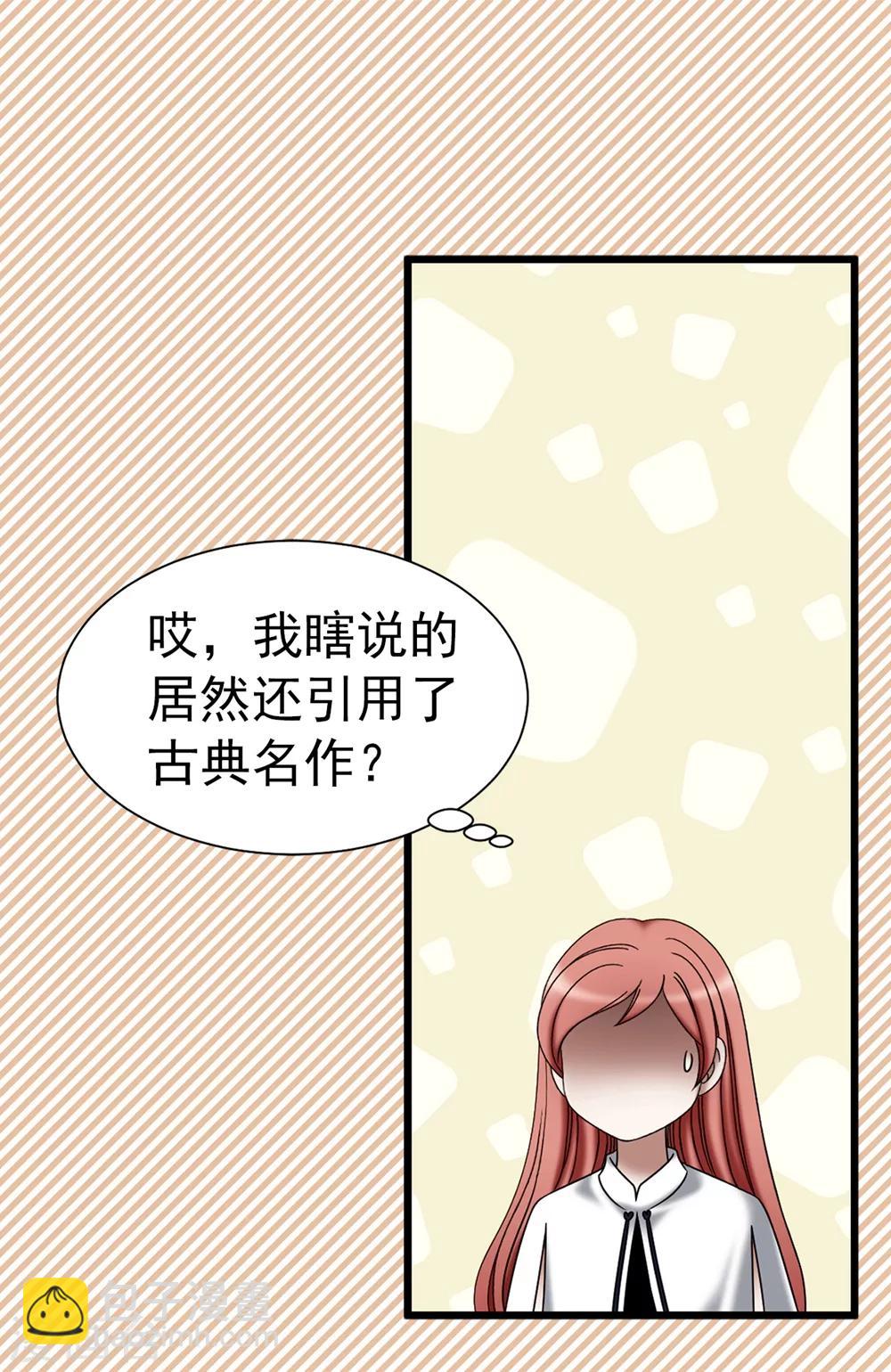 我不是女神 - 第114話 彼此的真心 - 5