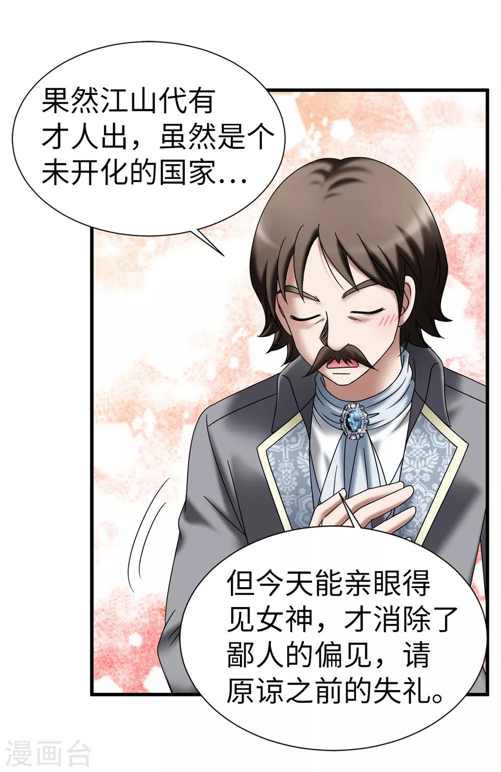 我不是女神 - 第114話 彼此的真心 - 6