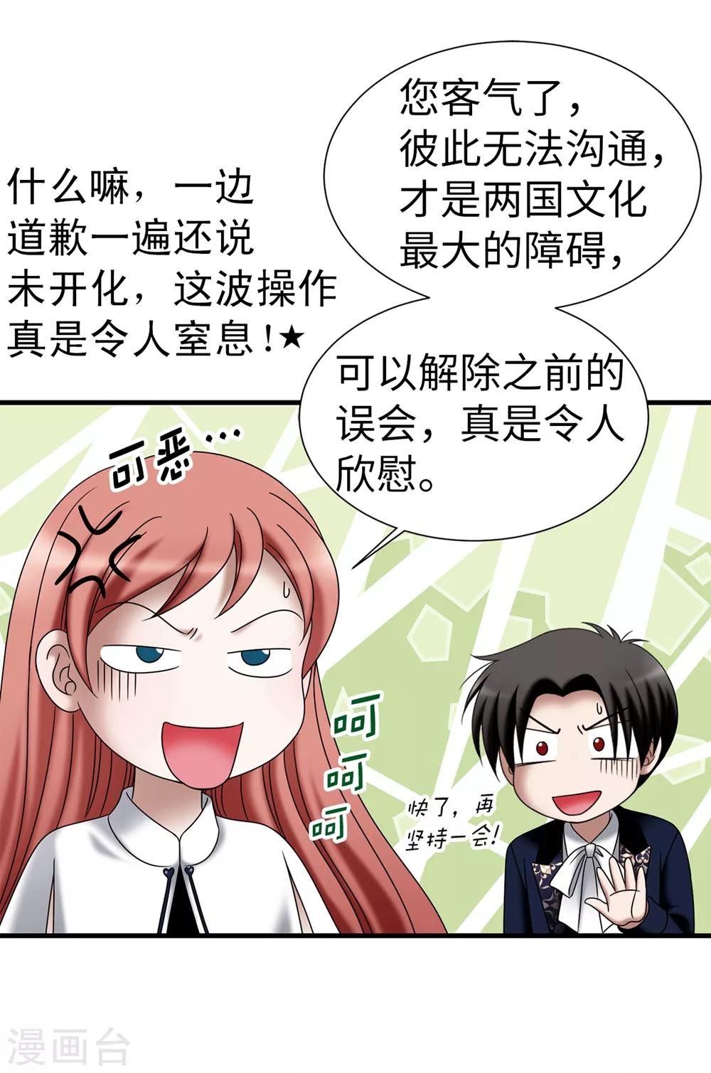 我不是女神 - 第114話 彼此的真心 - 1